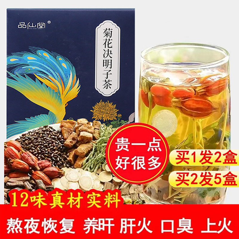 菊花决明子茶正品枸杞子下火清火花茶茶叶养肝护肝熬夜明目养生茶