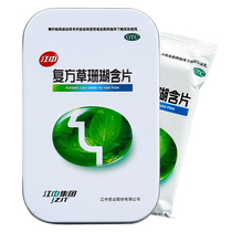 Jiangzhong compound Caoshanhu buccal tablet 18 tablets for relieving wind, clearing heat, detumescence, relieving pain, clearing throat, swelling and pain YP