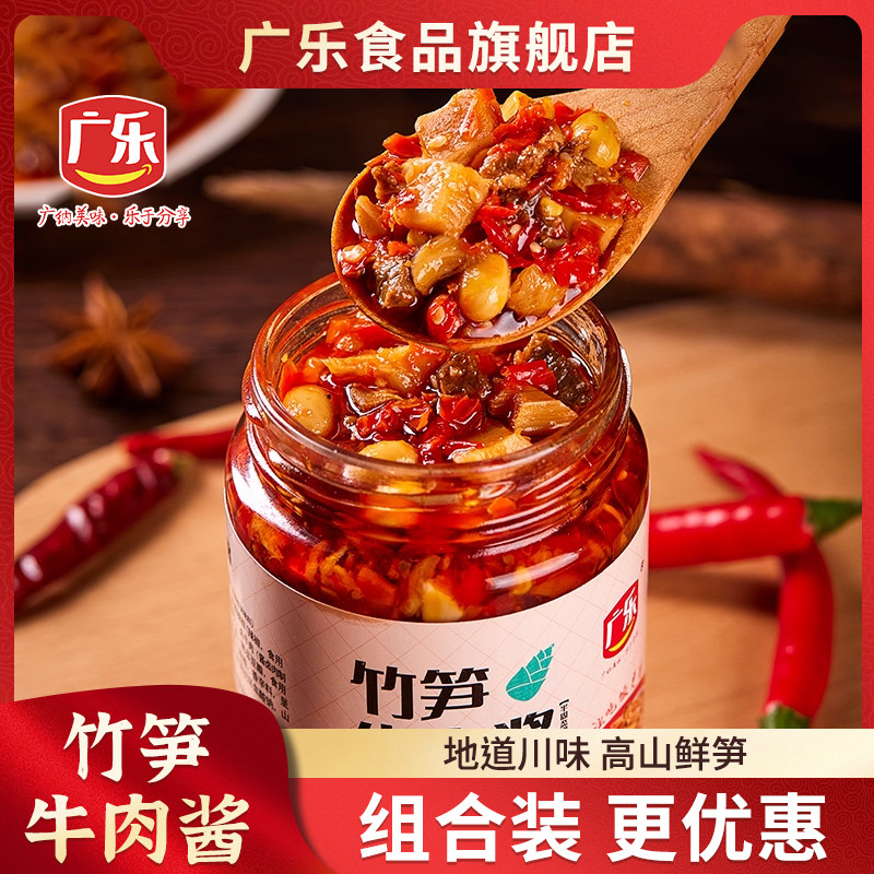 广乐竹笋牛肉酱爆下饭酱拌饭酱牛肉酱下饭菜拌面酱超辣椒酱香辣酱,粮油调味/速食/干货/烘焙,辣椒酱,淘宝优惠券,粉丝福利购,淘宝优惠卷