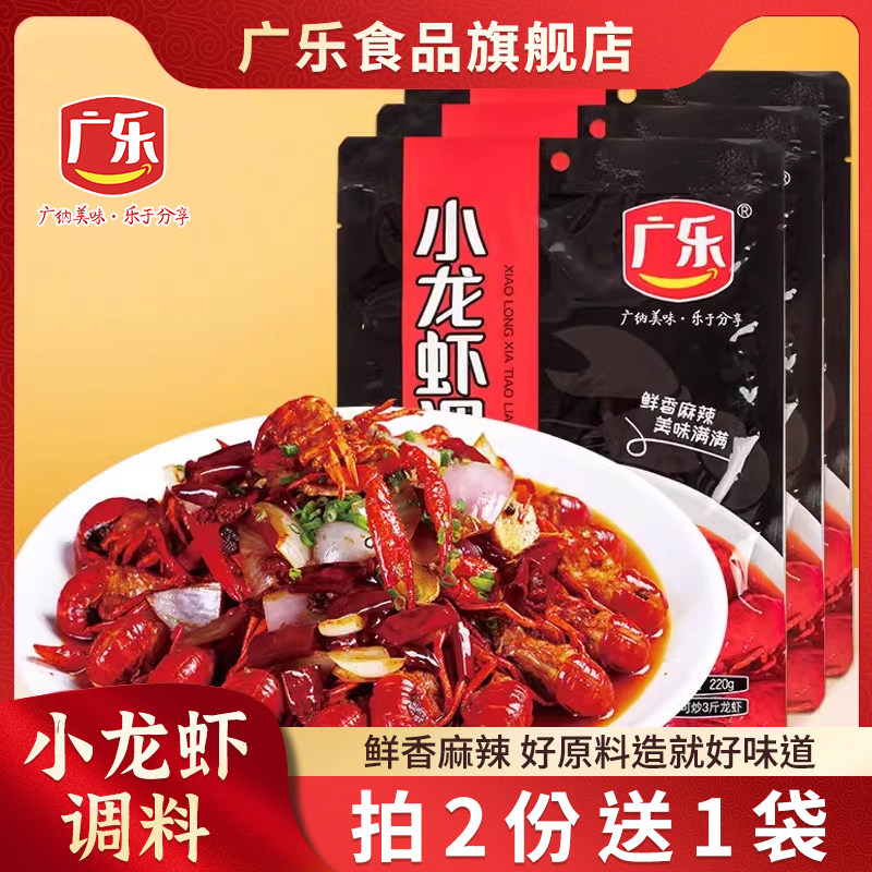 广乐香辣小龙虾调料包蒜蓉味小龙虾麻辣蟹十三香龙虾尾商用220g*3,粮油调味/速食/干货/烘焙,火锅调料,淘宝优惠券,粉丝福利购,淘宝优惠卷