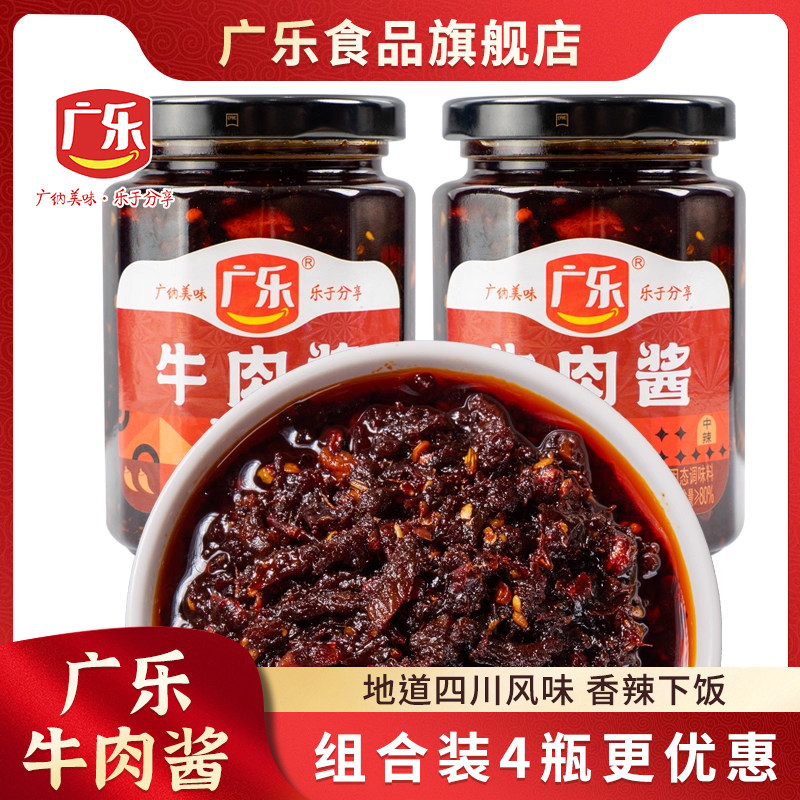 广乐牛肉酱暴拌饭酱下饭菜260g四川辣椒酱拌面酱下饭酱调味酱料