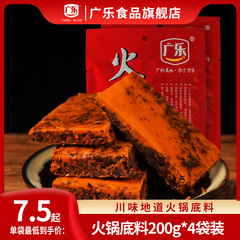 广乐火锅底料200g*4四川成都麻辣烫调料微辣牛油麻辣香锅底料商用