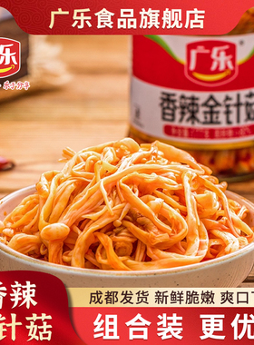 广乐香辣金针菇下饭菜177g*4瓶小零食麻辣开味菜早餐红油咸菜即食