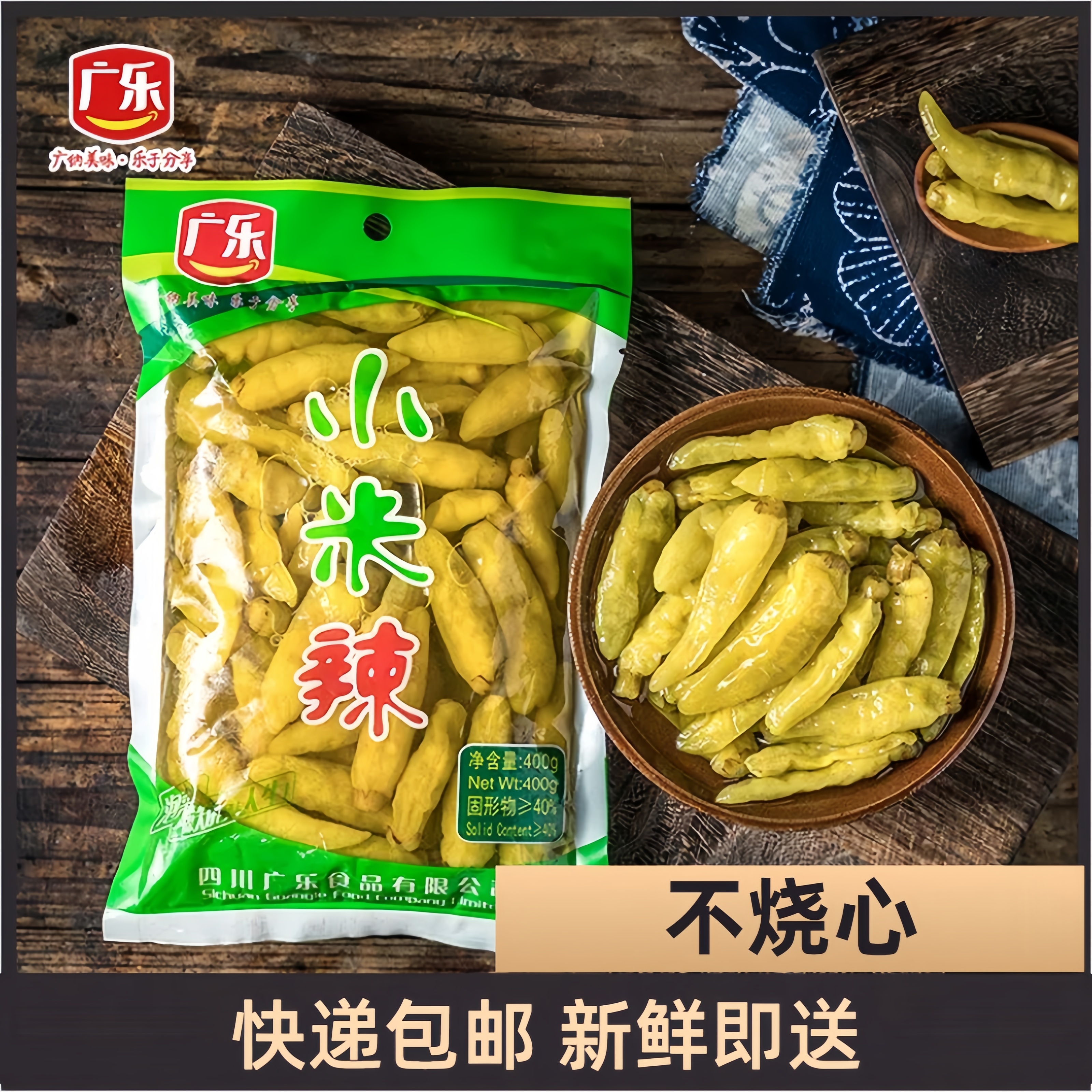 小米辣泡椒水四川特产泡凤爪400g