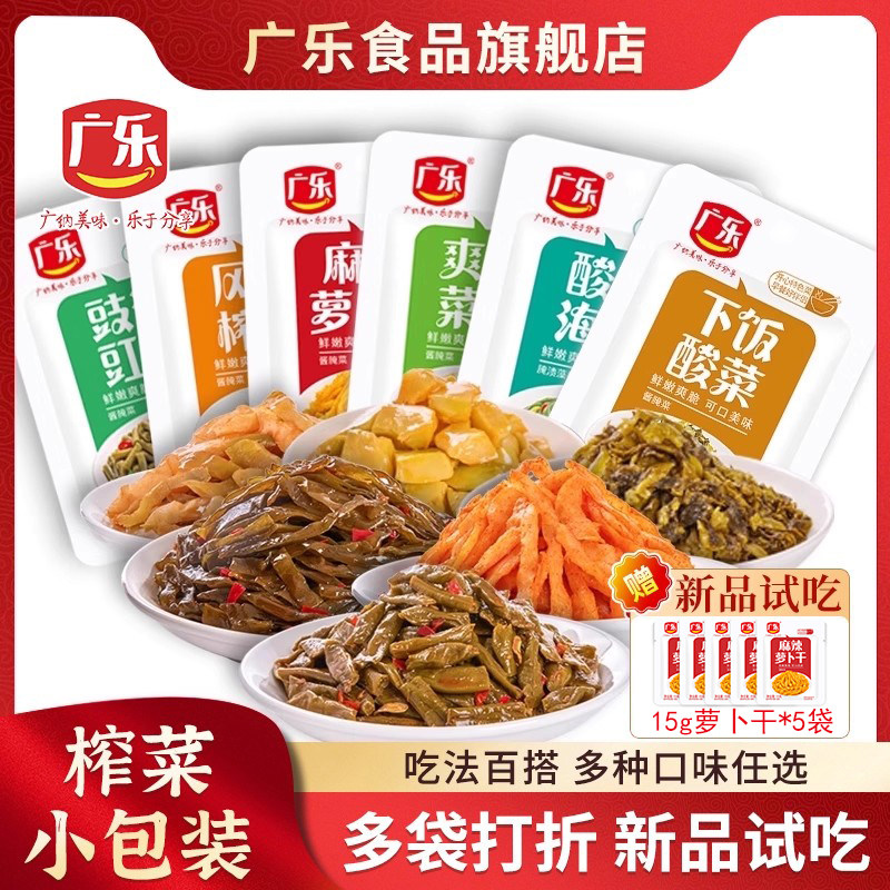 广乐榨菜小包装50g*10泡菜咸菜早餐下饭菜酸豆角萝卜干麻辣海带丝