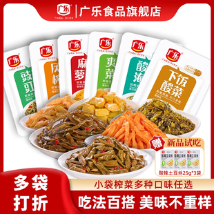 广乐榨菜小包装 10泡菜咸菜早餐下饭菜酸豆角萝卜干麻辣海带丝 50g