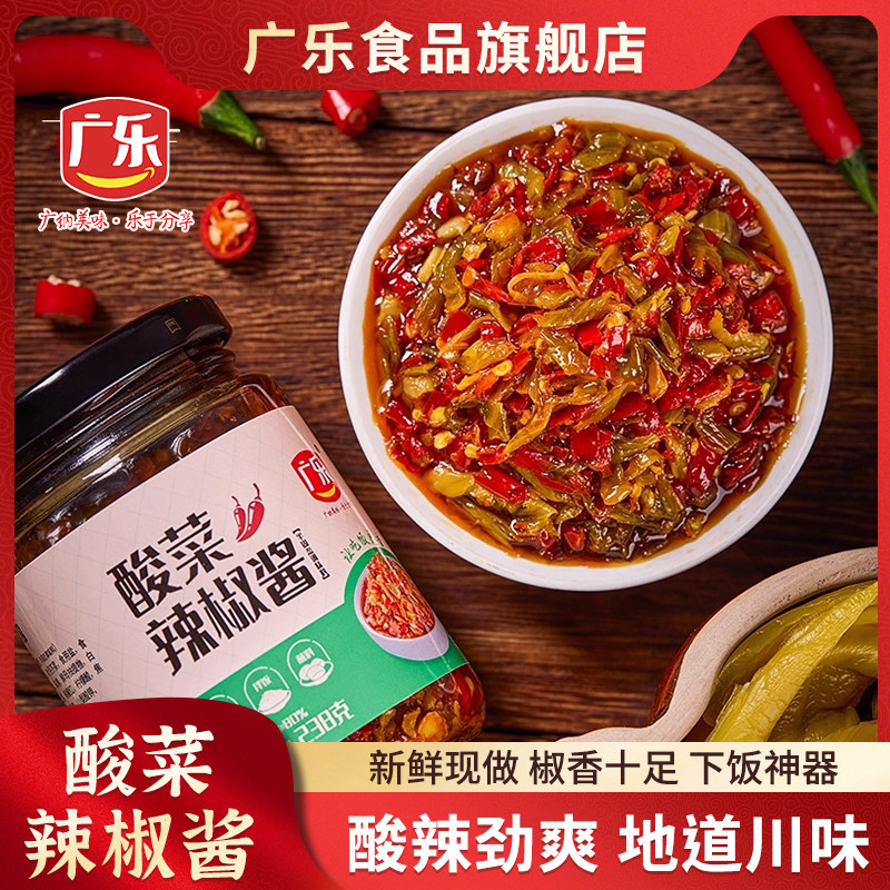 广乐新品酸菜辣椒酱下饭拌面