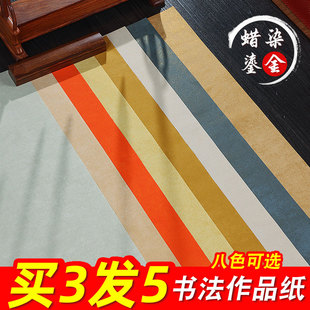 书法作品纸蜡染笺鎏金宣纸专用纸四尺对开整张隶书篆书小中大楷软笔毛笔字纸半生熟国展考级参赛考试比赛