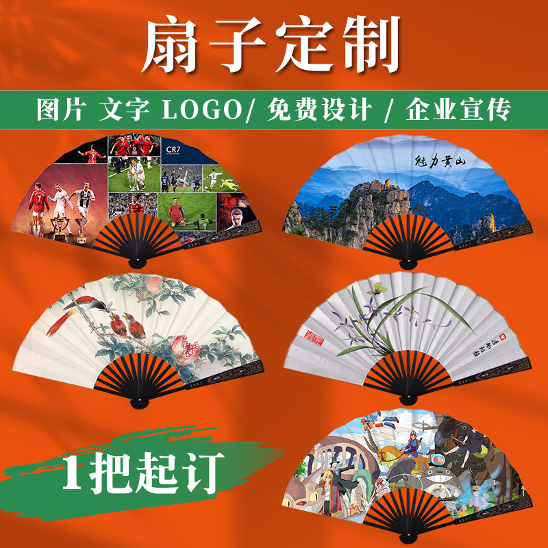 扇子定制来图定做个性双面印刷图片