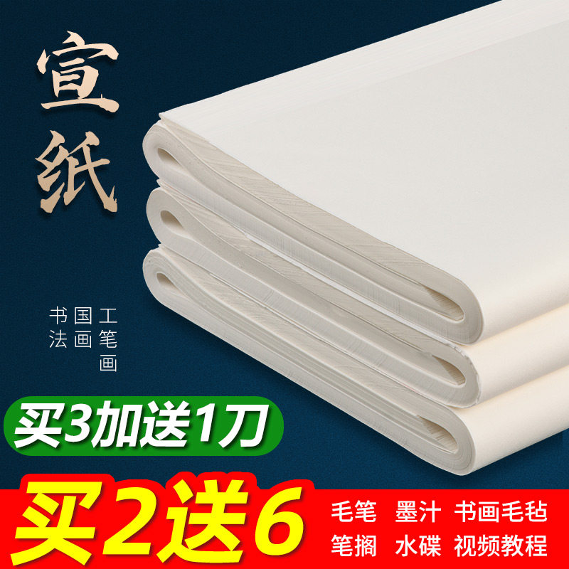 宣纸书法专用纸生宣国画专用