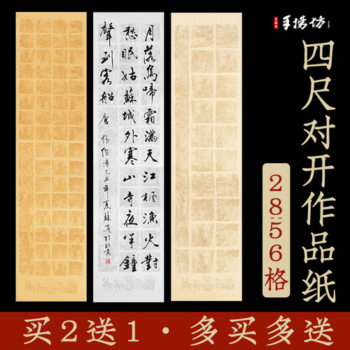 四尺对开复古蜡染拓片书法作品纸