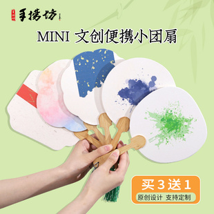 迷你小团扇mini空白文创扇子儿童古风手绘宣纸扇面绘画扇汉服纸扇