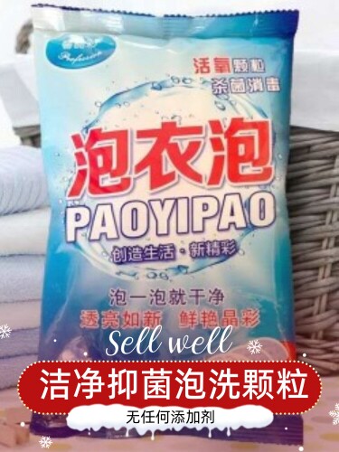 鲜氧爆炸盐同款强力去黄去污渍家用婴儿增白护色杀菌除螨活氧环保
