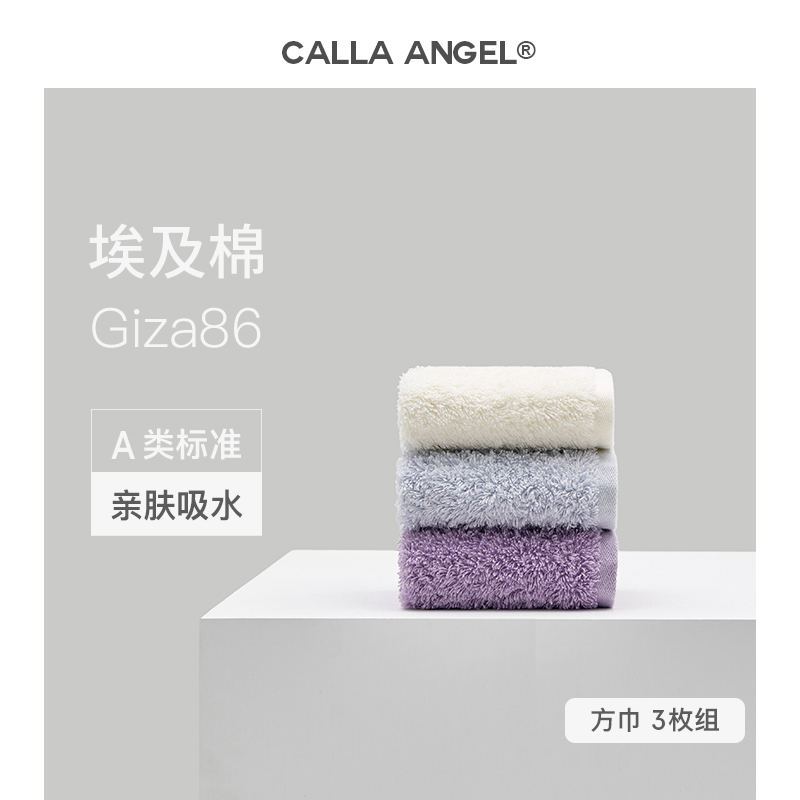 CallaAngel进口埃及棉小方巾小毛巾纯棉吸水儿童柔软洗脸面巾A类
