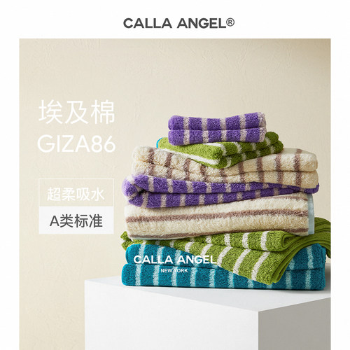 CallaAngel进口埃及棉A类浴巾