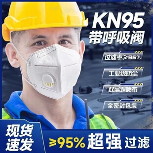 kn95口罩活性炭呼吸阀口罩防工业粉尘7层带海绵条加厚头戴式口罩