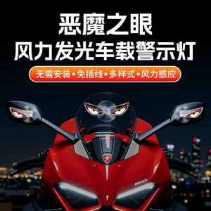 电动车摩托恶魔之眼车风能小风车风力发电LED亮光彩灯车载装饰