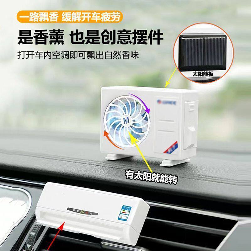 新款车载空调模型香薰出风口香氛迷你装饰香水创意车载太阳能摆件