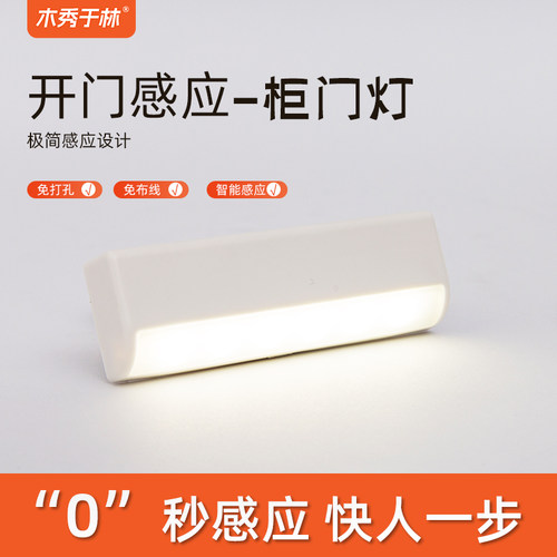 衣柜灯冰箱开门即亮免打孔感应灯