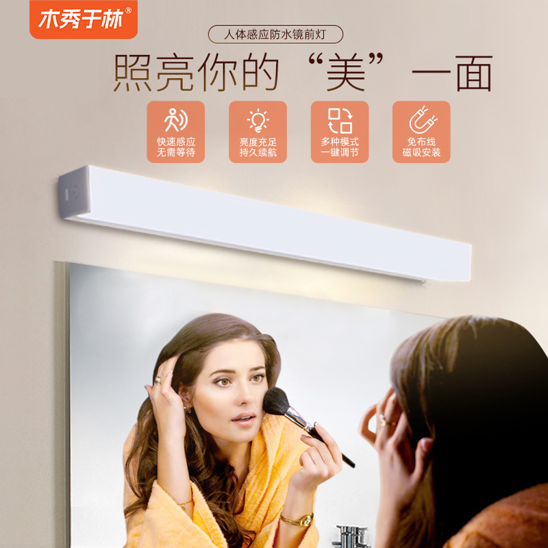 充电镜前灯防水人体感应卫生间洗脸盆免打孔化妆补光免接线免开关