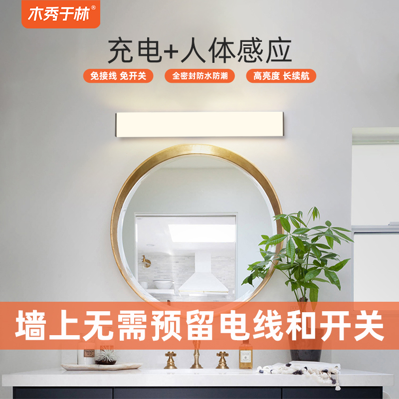 充电镜前灯防水人体感应卫生间洗脸盆充电化妆补光免接线免开关