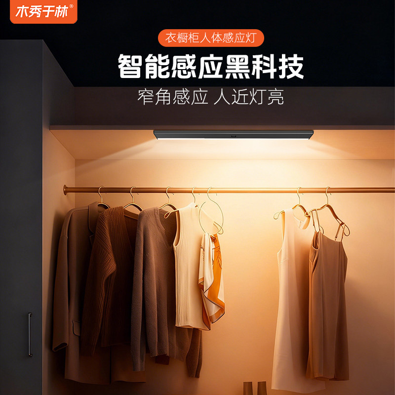 超薄磁吸中心人体感应衣柜灯