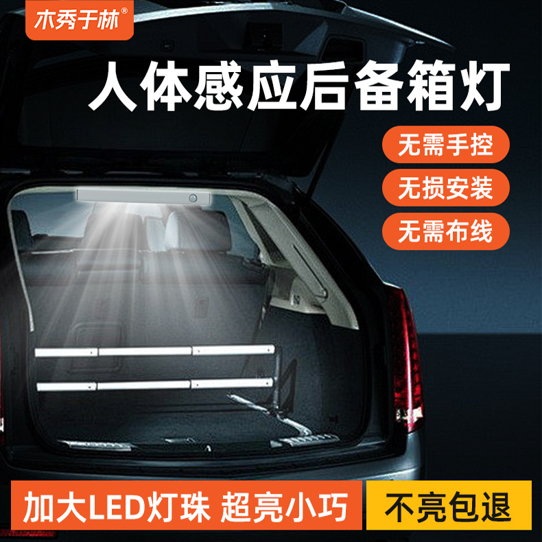 后备箱感应灯 护眼无眩光 全光谱 高亮度