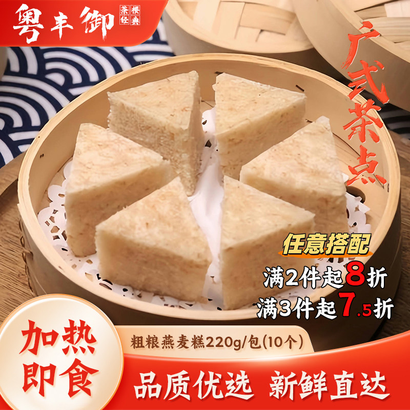 粗粮燕麦糕家庭营养早餐加热速食