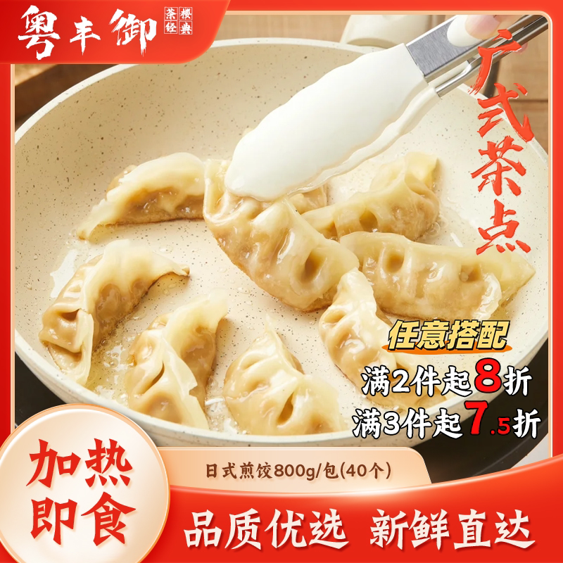 日式煎饺猪肉馅香煎饺子40个/包