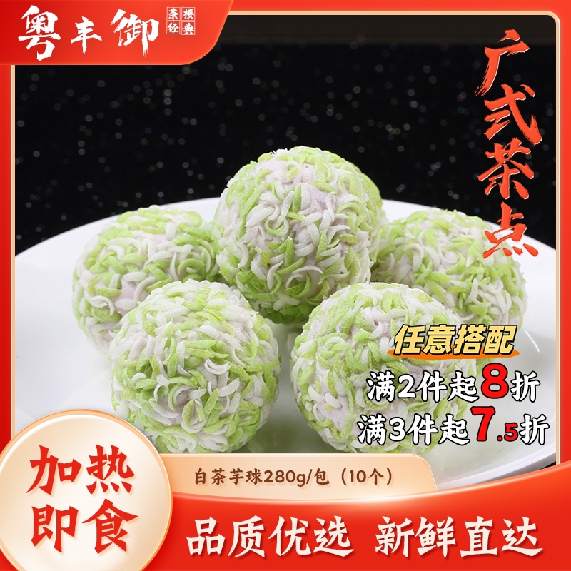 白茶芋球油炸夹心丸子商用小吃