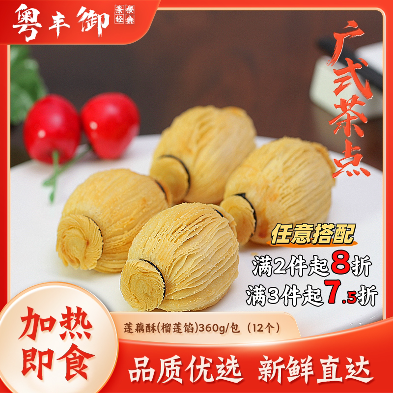 榴莲酥榴莲馅油炸酥脆商用12个装