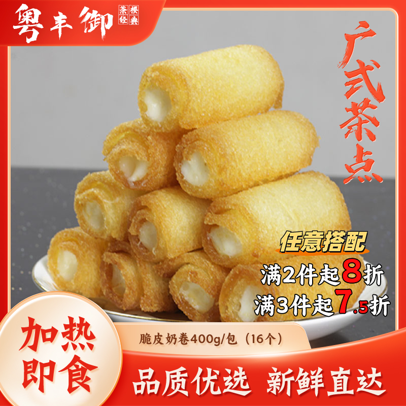脆皮奶卷16条/包 地方特色美食顺德大良炸牛奶炸鲜奶双皮脆奶小吃,粮油调味/速食/干货/烘焙,饼干类/酥皮类/点心类预制品,淘宝优惠券,粉丝福利购,淘宝优惠卷