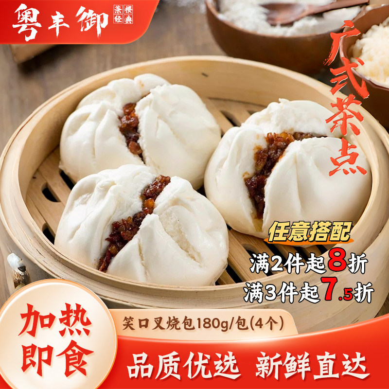 4个装叉烧包流沙包家庭小包装