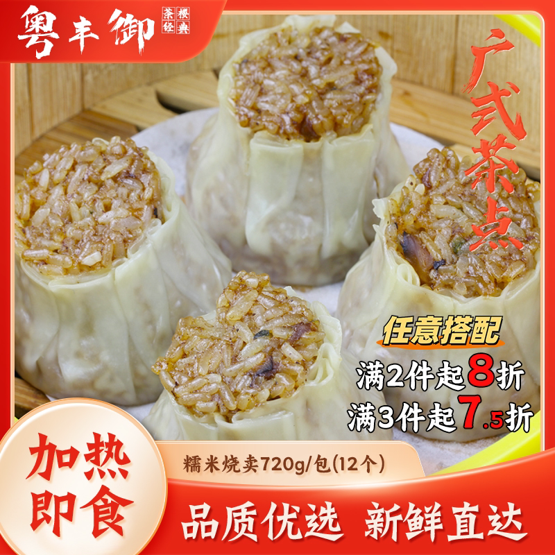 糯米烧麦营养早餐饭团速食12个装