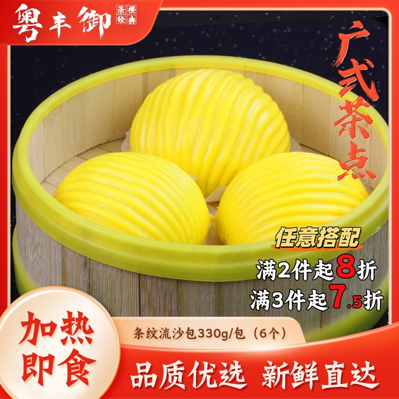 条纹流沙包早餐咸甜味包子6个/包