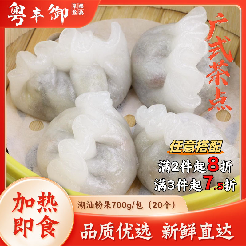 加藤利潮州粉粿水晶饺商用20个装