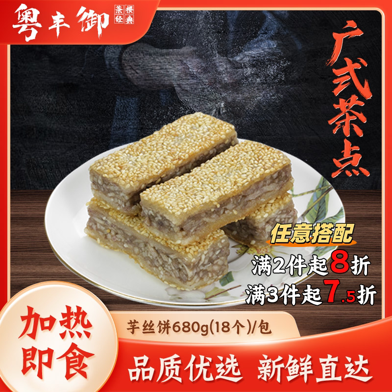 芋丝饼传统油炸小吃商用18个/包