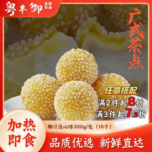 椰汁流心球10粒/包 传统特色油炸小吃网红爆浆流心球餐饮商用速食