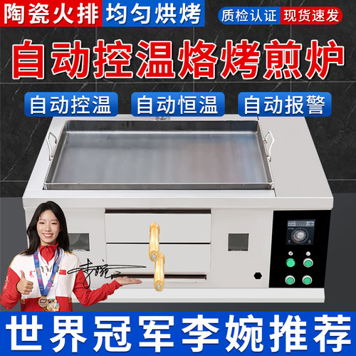 商用自动控温燃气烧饼炉