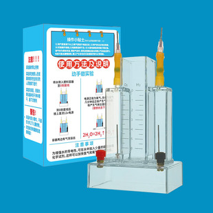 水电解实验器J26001霍夫曼水电解演示器实验室电解水制取氢气氧气装置全套装高中化学教学仪器器材电源电解质