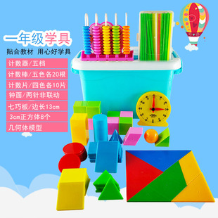 小学一年级数学学具箱 计数器计数棒计数片两针非联动钟面学生钟表几何体模型七巧板教学仪器教具