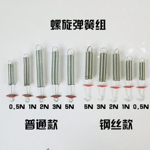 实验器材 螺旋弹簧组 胡克定律演示器 物理教学仪器 0.5N