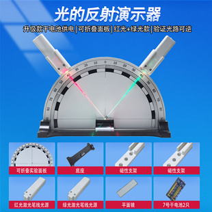 光的反射演示器 光的折射 磁吸附激光分光器 平面镜反射实验器材 可折叠刻度面板 初中物理光学教学仪器