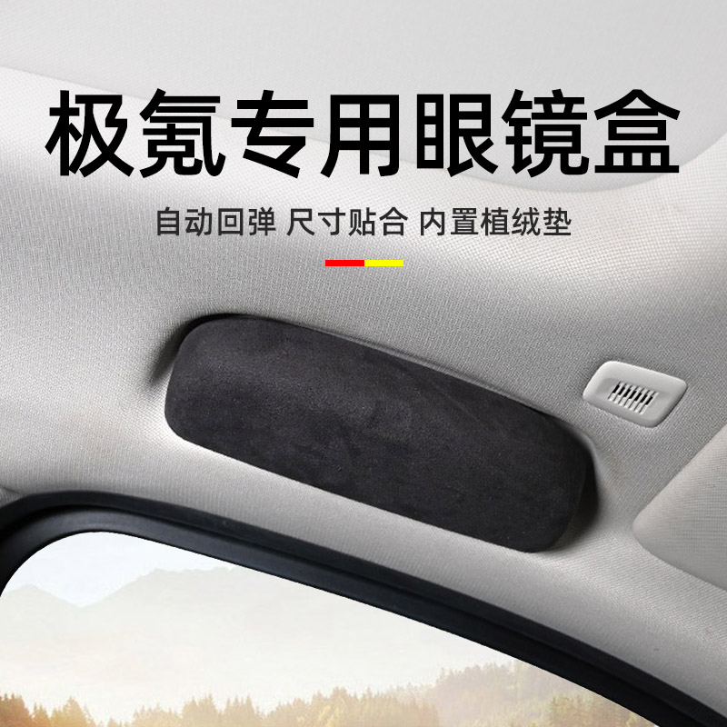 极氪车用眼镜盒无损改装
