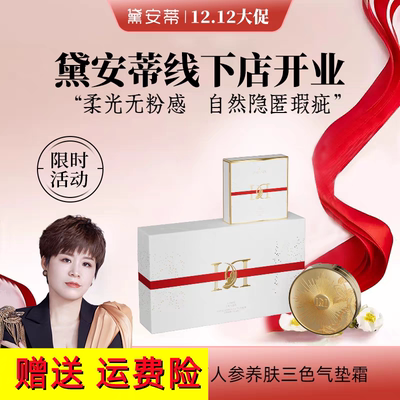 安然美妆养肤三色气垫霜旗舰店