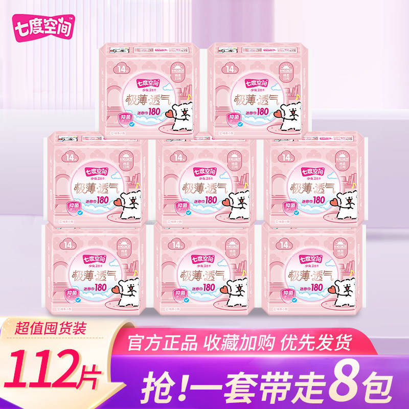 七度空间极薄180mm卫生巾