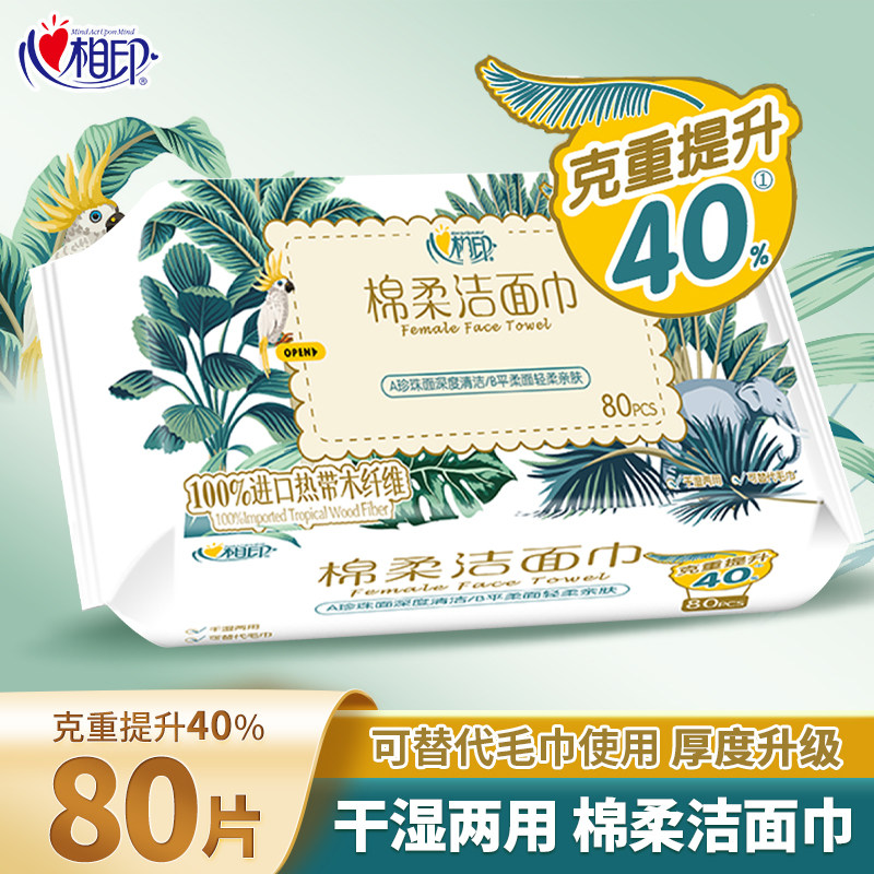 心相印洗脸巾洁面巾一次性棉柔巾婴儿面巾洗脸巾干湿两用80抽大包,洗护清洁剂/卫生巾/纸/香薰,棉柔巾/洗脸巾,淘宝优惠券,粉丝福利购,淘宝优惠卷