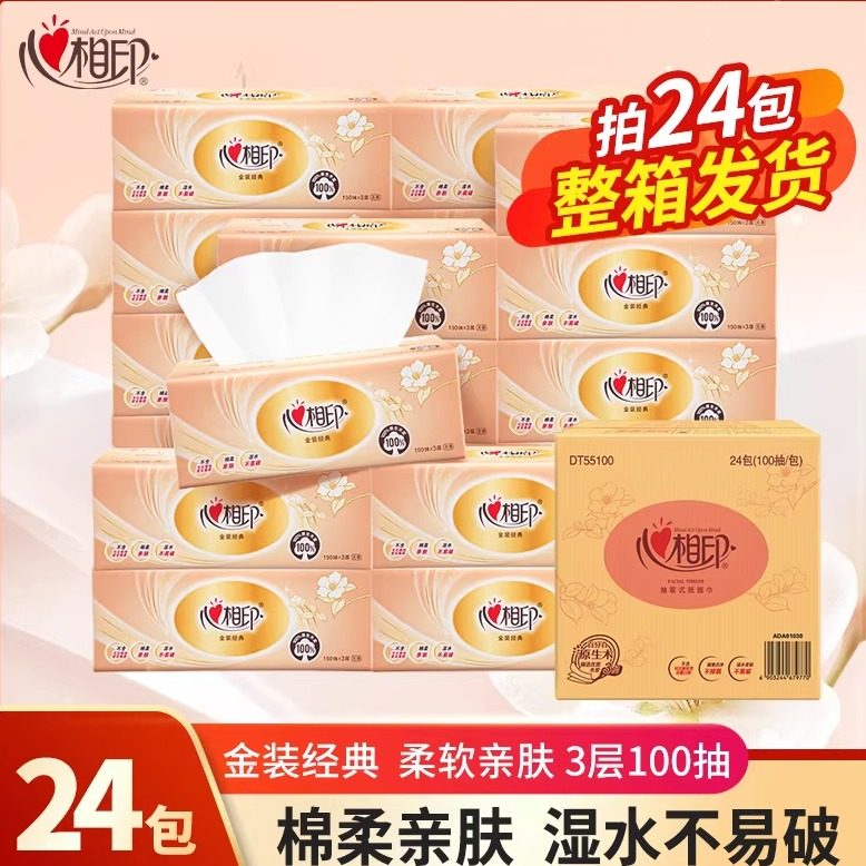 心相印抽纸金装经典系列纸巾100抽24包整箱装家用餐巾纸实惠装批,洗护清洁剂/卫生巾/纸/香薰,抽纸,淘宝优惠券,粉丝福利购,淘宝优惠卷