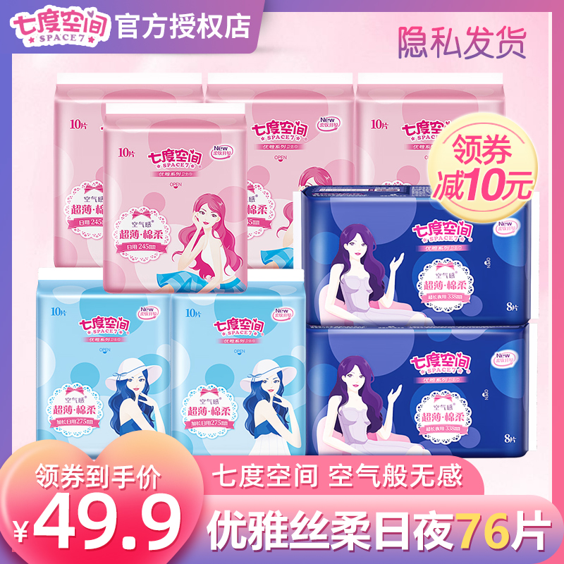 七度空间卫生巾女薄款日夜用姨妈巾整箱批发组合装正品官方旗舰