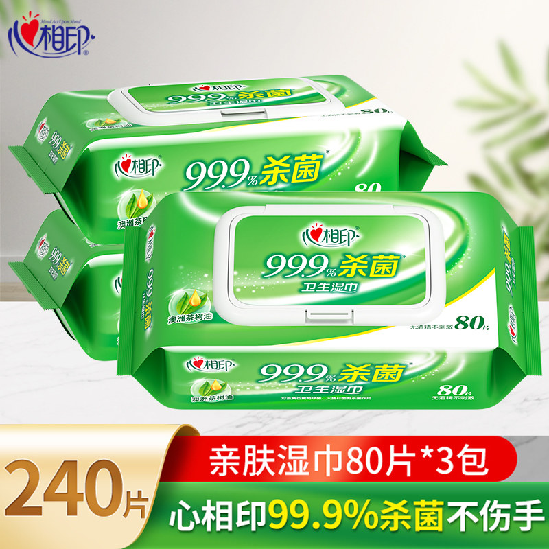 心相印杀菌湿巾家用装大包80抽图片